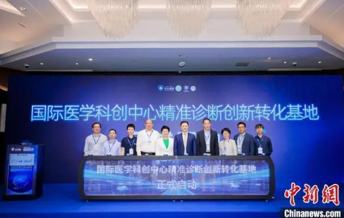 “国际医学科创中心精准诊断创新转化基地”上海揭牌